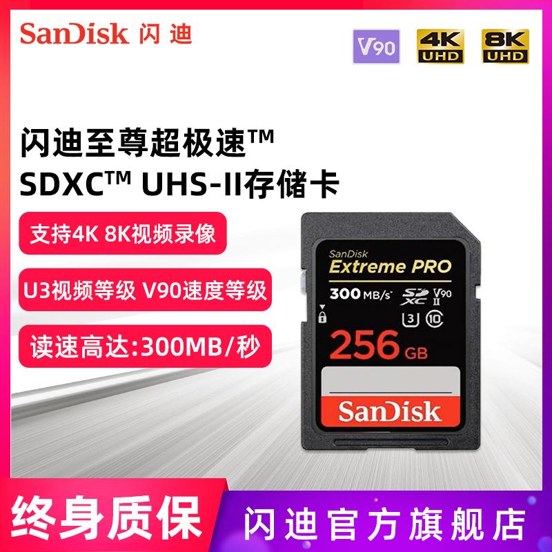 Thẻ Sandisksandisksd thẻ cao -thẻ bộ nhớ tốc độ 256g thẻ nhớ máy ảnh kỹ thuật số phù hợp với thẻ nhớ 300MB/s