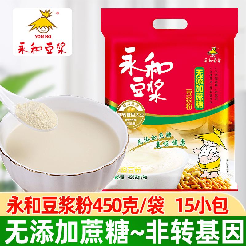 Sữa đậu nành Yonghe bột sữa đậu nành không chứa sucrose 450g không thêm sucrose túi ăn sáng dinh dưỡng bột đậu nành đồ uống pha chế