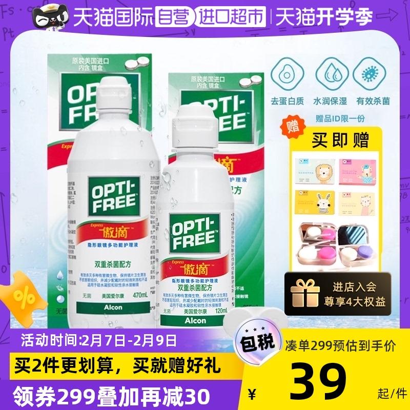 [Tự vận hành] Alcon Aodi giải pháp chăm sóc sắc đẹp ống kính cận thị vô hình Alcon Aodi 470+120 giải pháp loại bỏ protein nhập khẩu m