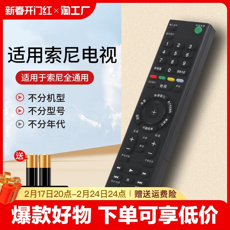 Thích hợp cho điều khiển từ xa Sony/TV Sony phổ quát rmttx100csd023tx200c310c hồng ngoại