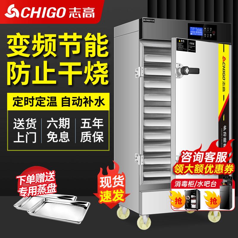 Tủ hấp cơm Chigo hộp hấp thương mại Hộp hấp điện tủ hấp gas xe tải chở gạo hấp máy làm căng tin hiện vật hấp cơm