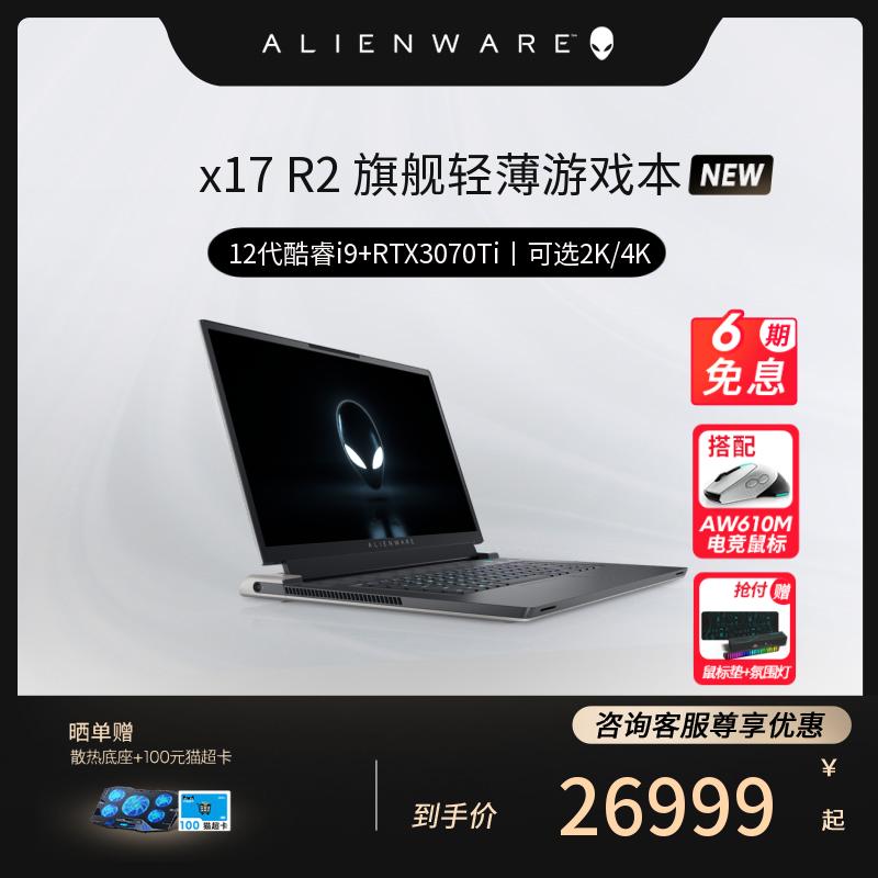 Alienware Alien X17 R2 17.3 -inch High -end Light và Cao -Performance Laptop Core I9 Game FLAGE