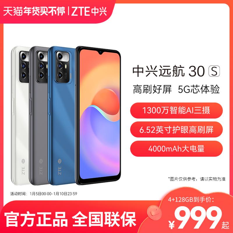 ZTE ZTE Yuanhang 30S màn hình làm mới cao Trải nghiệm lõi 5G 13 triệu camera ba camera 4000mAh pin lớn mở khóa kép bằng khuôn mặt Điện thoại di động Netcom đầy đủ