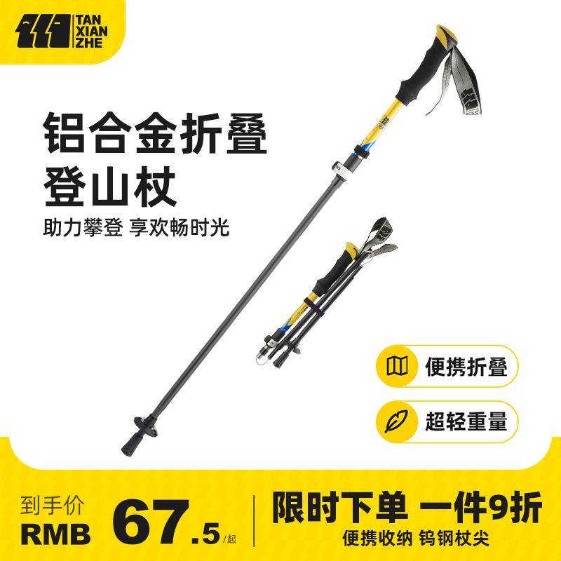 Gậy leo núi thám hiểm Mía ngoài trời gấp gọn Gậy leo núi carbon siêu nhẹ thiết bị đa năng nạng chống nạng siêu nhẹ