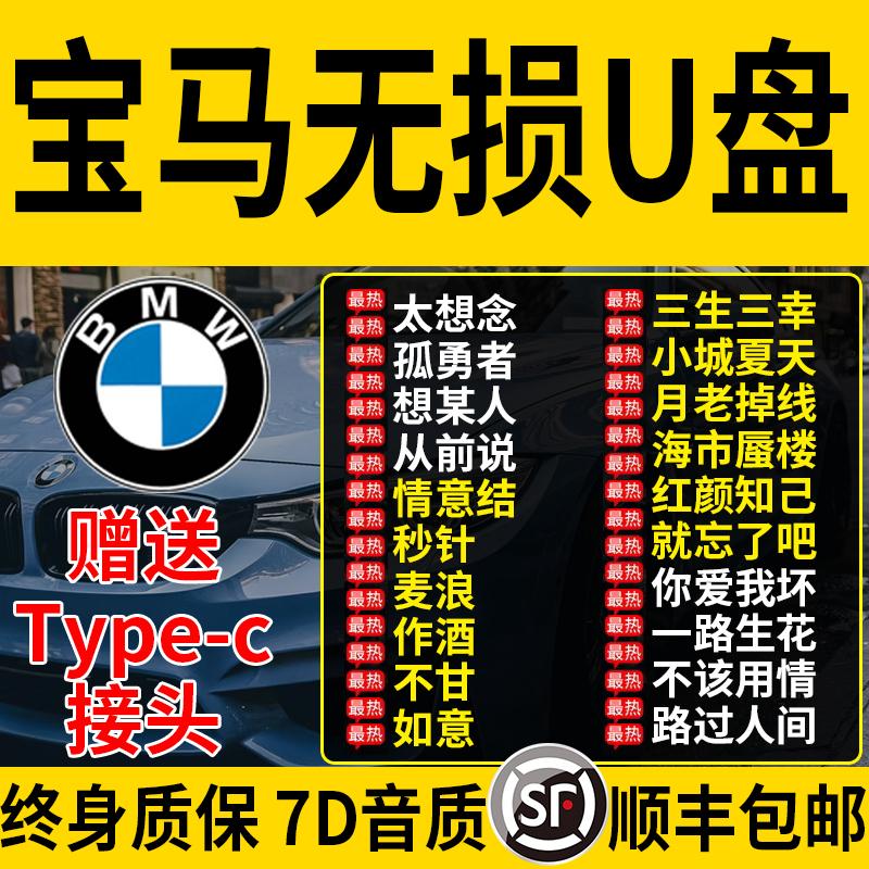 BMW Car Portable Disk Song High -quality Car Music X3 Series x5 Series x67 Series High -quifort Harman