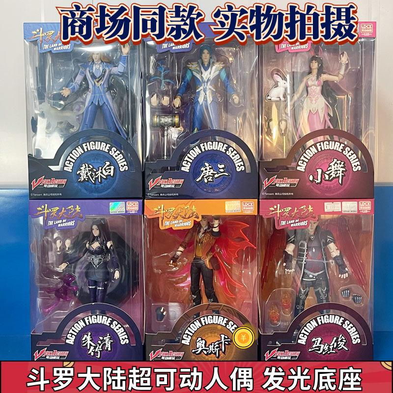 Chính hãng Douluo Lục địa siêu di động con rối khớp có thể di chuyển Tang San Xiaowu Dai Mubai anime đế phát sáng làm bằng tay