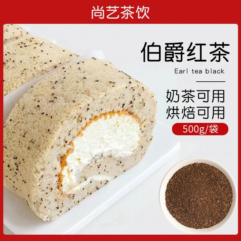 Shanmoumu Swiss roll cùng phong cách nướng Earl Grey bột trà đen cửa hàng trà sữa thương mại đặc biệt Tangning cùng phong cách bán trực tiếp tại nhà máy