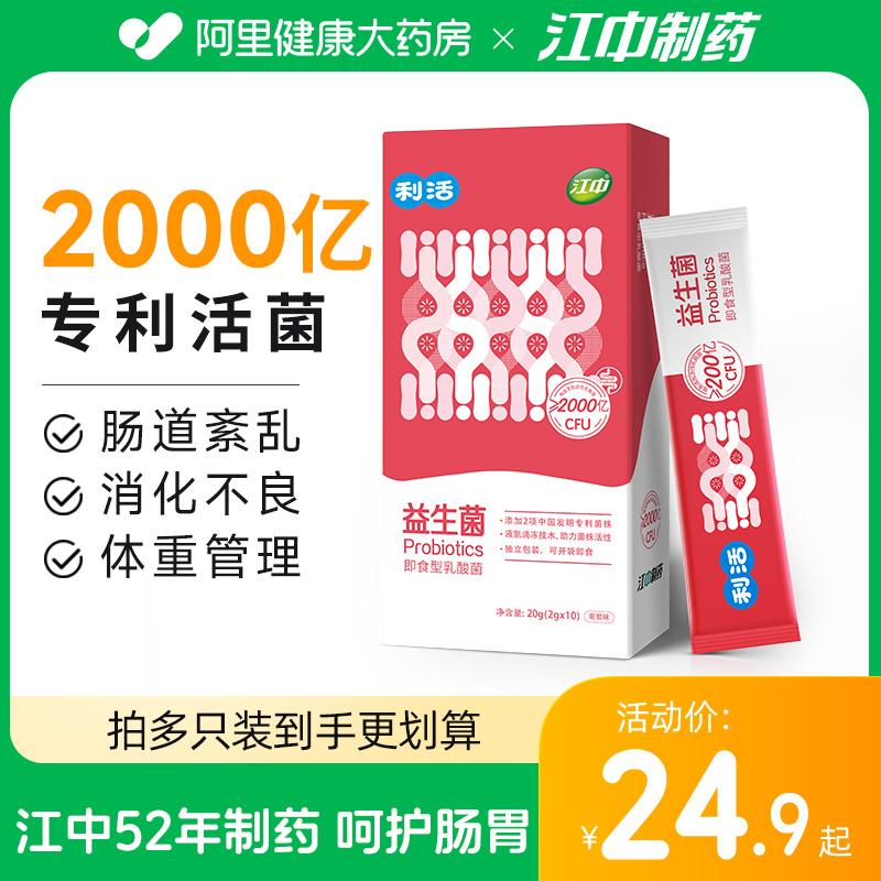 Jiangzhong Lihuo men vi sinh người lớn điều chỉnh dạ dày và thư giãn phụ nữ điều chỉnh hệ vi khuẩn đường ruột trẻ em phụ nữ mang thai vi khuẩn axit lactic