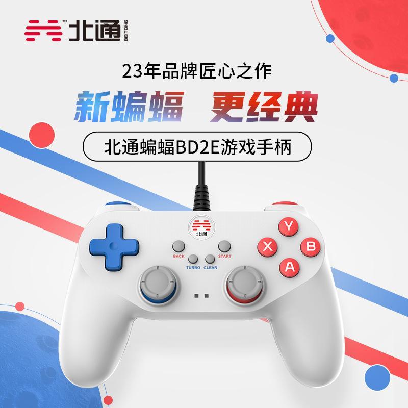 Trò chơi xử lý Beitong Bat Phiên bản máy tính TV STEAM TV PC WIRED NBA2K Dual USB Chengchang