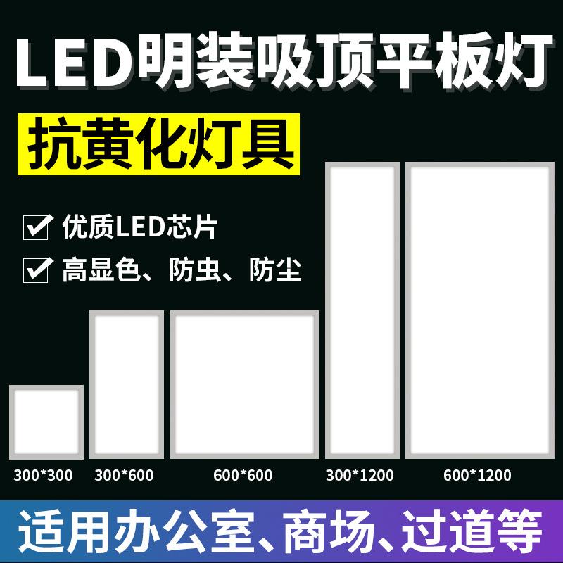 Đèn phẳng gắn trên bề mặt Đèn bảng 600x600LED 30x120 nhà bếp văn phòng chiếu sáng thương mại đèn kỹ thuật trần