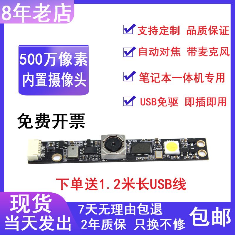 Máy tính mô-đun máy ảnh độ nét cao 5 triệu USB Android 1080P chứng chỉ nhận dạng khuôn mặt công nghiệp không ổ đĩa ảnh