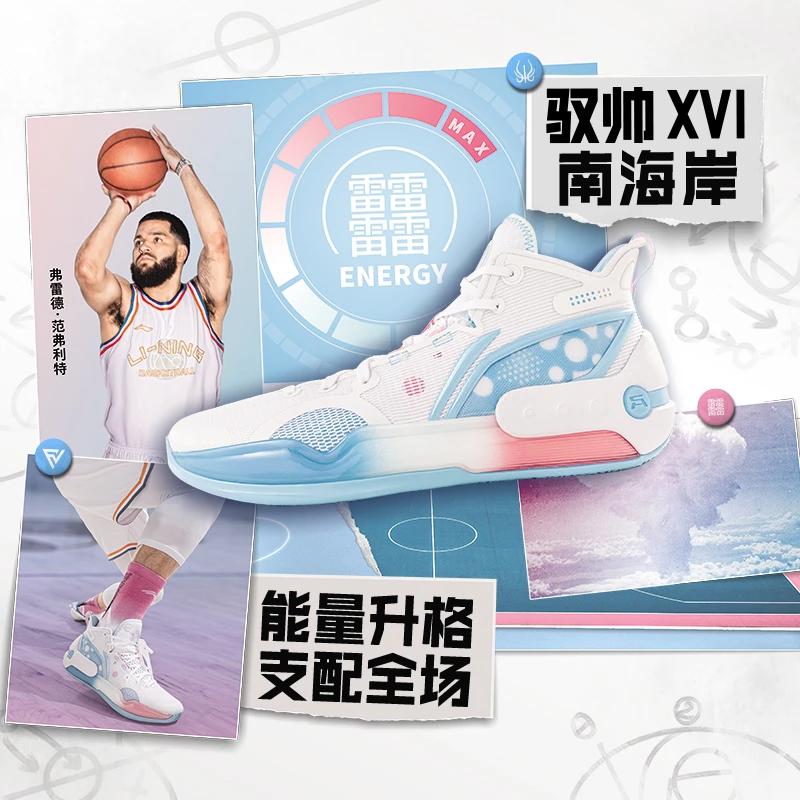 Li Ning Yushuai 16 giày bóng rổ nam một mảnh màu oải hương nhẹ độ bật cao thi đấu chuyên nghiệp ABAS053