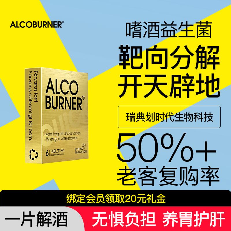 Viên nén giải rượu Alcoburner Ranjiuling của Thụy Điển, bảo vệ gan, thuốc chống nôn nao, hiện vật giải trí, men vi sinh giúp tỉnh táo