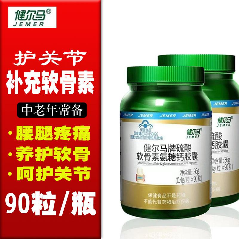 Viên uống canxi Jianerma aminoglucose chondroitin plus nam nữ trung niên viên bổ sung canxi đường amino glucose chính hãng