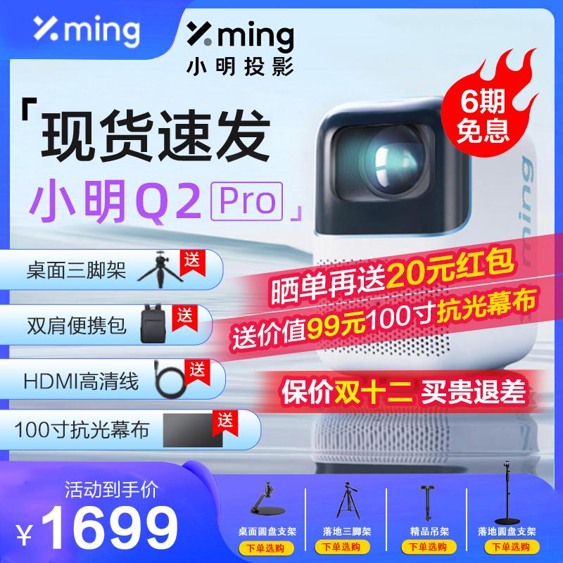 [Giao hàng miễn phí tại chỗ SF] Máy chiếu Fengmi Xiaoming Q2Pro 2022 Máy chiếu thông minh mới Đúc tường tại nhà 1080P Ultra HD Rạp hát tại nhà Phòng ngủ Ký túc xá nhỏ Đúc màn hình di động