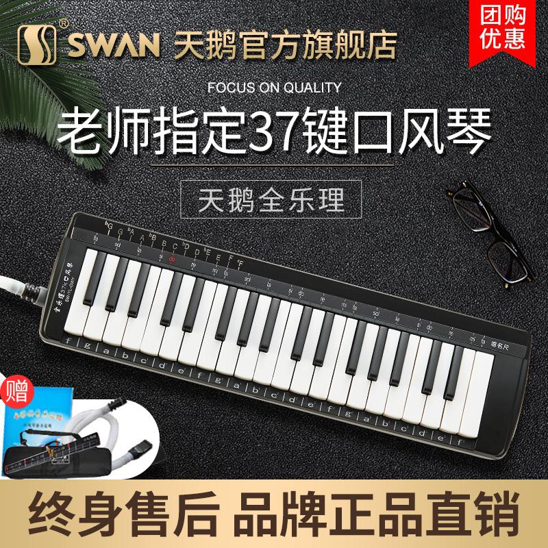 Swan Quanle, Wind Piano 37 -Key 32 -Ka Trường tiểu học Trẻ em nam Thổi nhạc nhạc cụ chuyên nghiệp