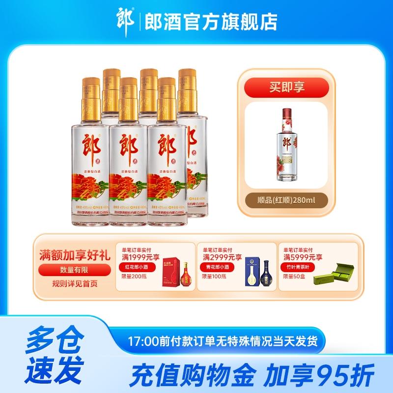 [Do nhà máy rượu tự vận hành] Langjiu Shunpin Lang 480 45 độ Rượu nhẹ hương vị Luzhou 480ml * 6 chai, hộp không nguyên bản