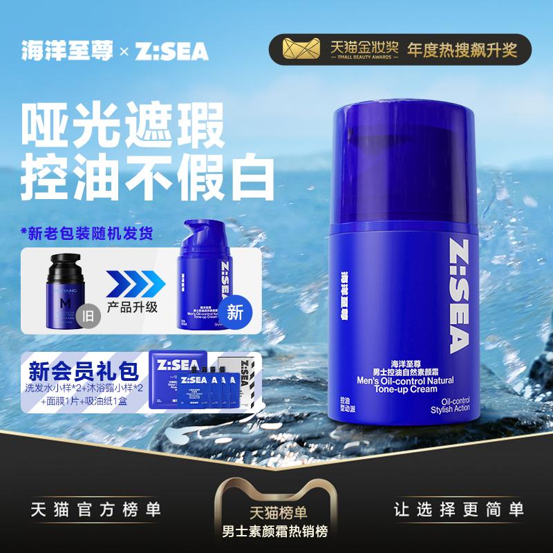 Kem che khuyết điểm Ocean Supreme ZSEA dành cho nam Suyan Kết cấu tươi mát Cân bằng nước Dầu Ẩn lỗ chân lông Cutin Brightening