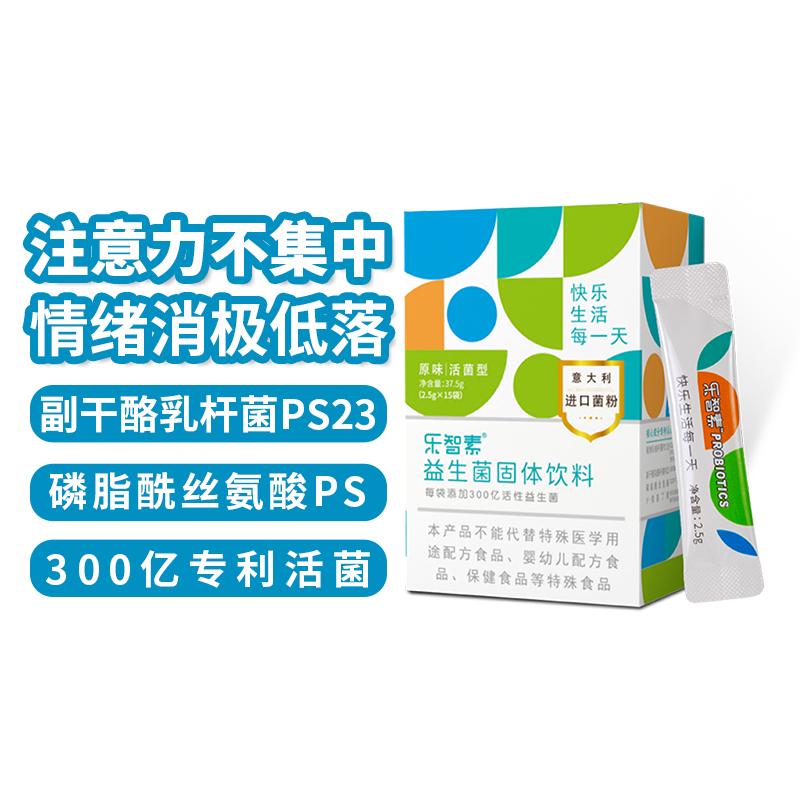 Lezhisu Lactobacillus plantarum nồng độ men vi sinh tinh thần 30 tỷ vi khuẩn sống PS23 trục não-ruột prebiotic