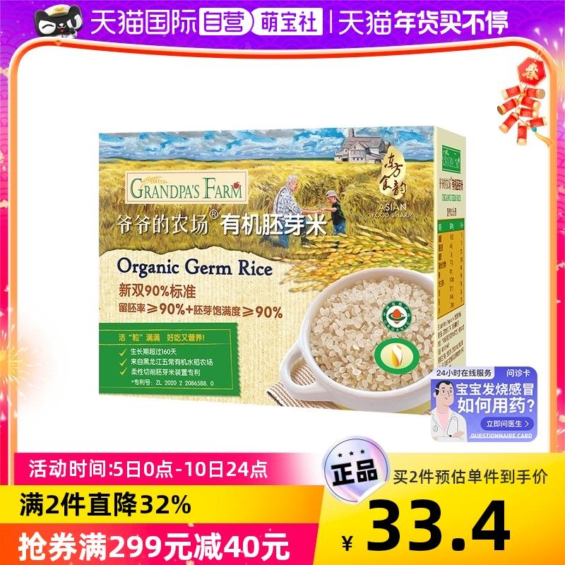 【Tự vận hành】Gạo mầm hữu cơ Grandpa's Farm 350g