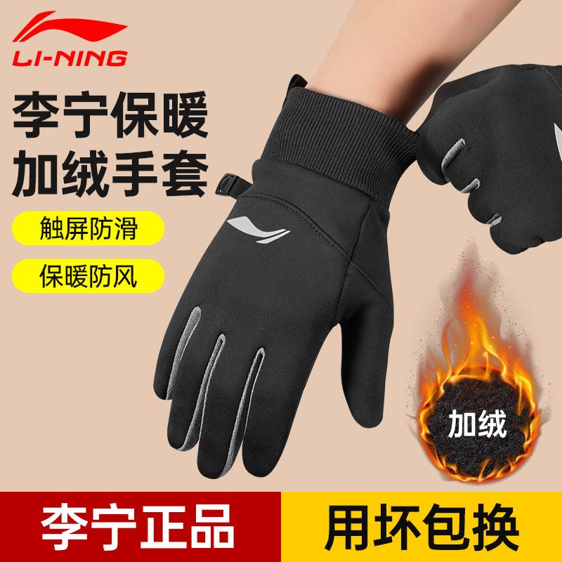 Li Ning găng tay ấm nam cưỡi mùa đông nữ mùa thu thể thao chạy xe máy xe đạp chống lạnh Plus cashmere