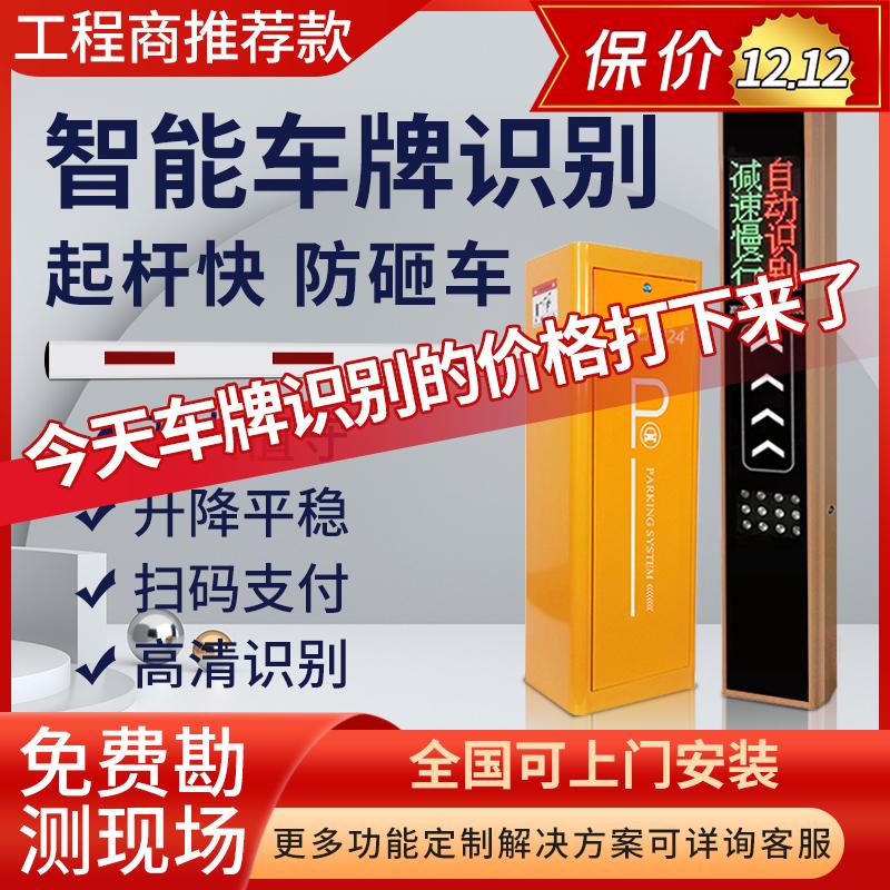 Hàng rào bãi đậu xe, nhận dạng biển số đầu máy tất cả các quảng cáo tự động sạc sạc nâng thanh kiểm soát cộng đồng kiểm soát thông minh