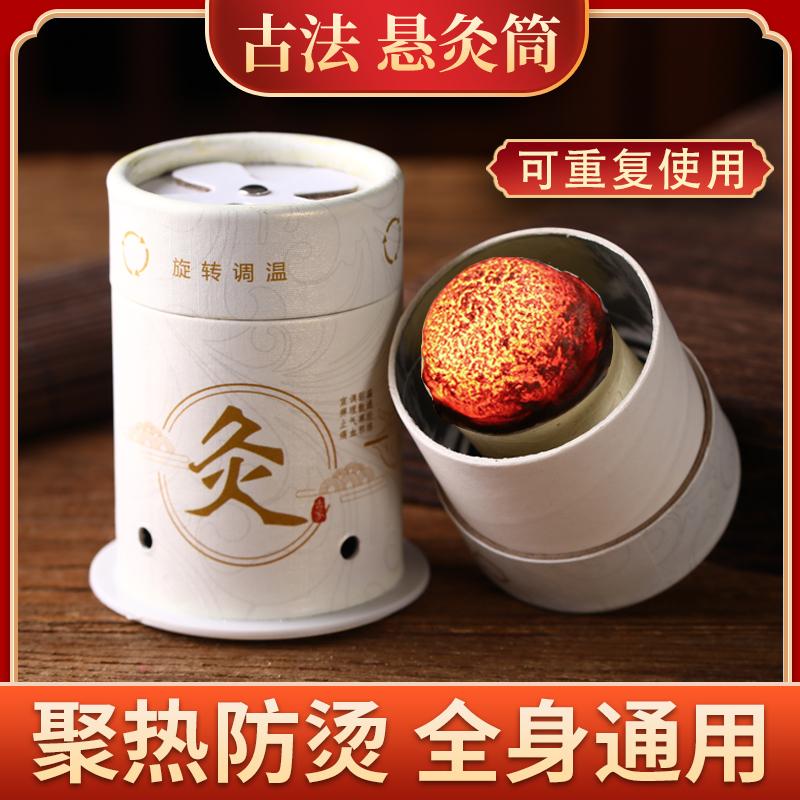 Hộp Moxibustion di động hộ gia đình treo Moxibustion xi lanh nhỏ Moxibustion nồi toàn thân ấm áp dụng cụ Moxib phỏng khử trùng dụng cụ moxa thanh dụng cụ