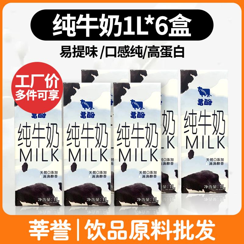 Jun Cheese Sữa nguyên chất 1L*6 Hộp thương mại Động vật Rau sữa Rau Tea Coffee Coffee Cream Cream