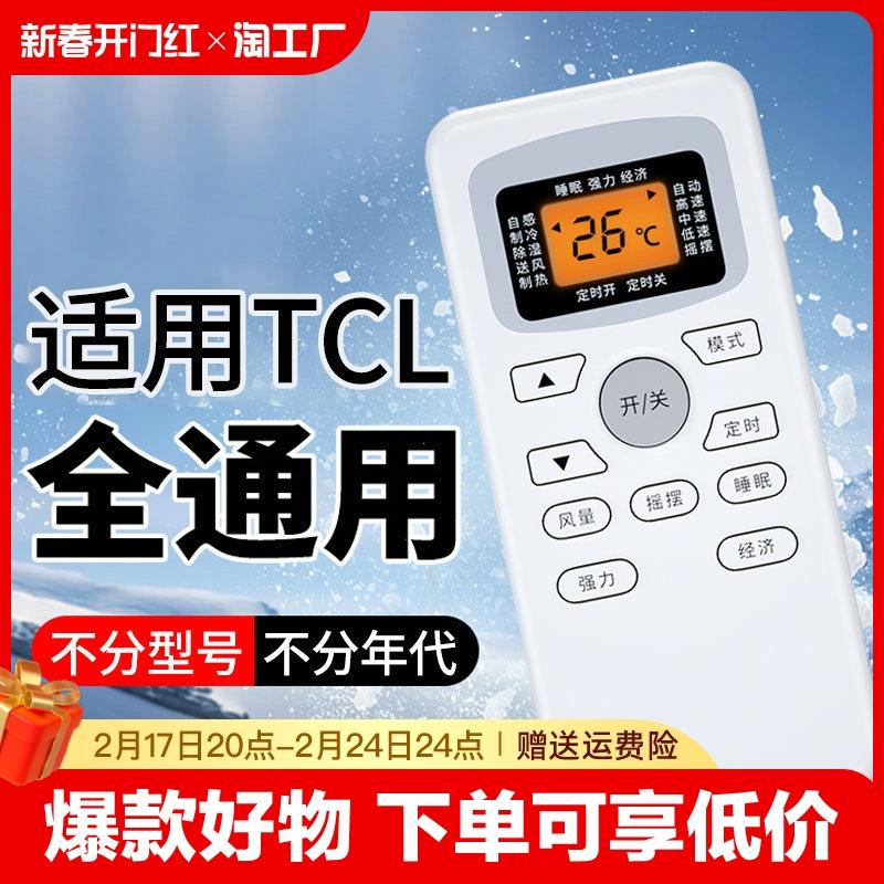 Áp dụng cho tất cả các mẫu điều khiển từ xa điều hòa tcl đa năng gykq-34034647522101bkfrd