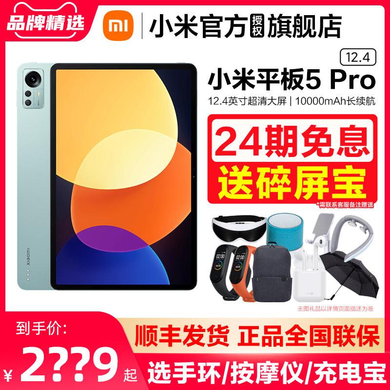 [Gửi kho báu màn hình bị hỏng 24 vấn đề miễn phí] Xiaomi/Mi Pad 5 Pro 12,4 inch Máy tính HD mới Cửa hàng hàng đầu chính thức Sinh viên đích thực Học tập Kinh doanh Văn phòng Trò chơi giải trí