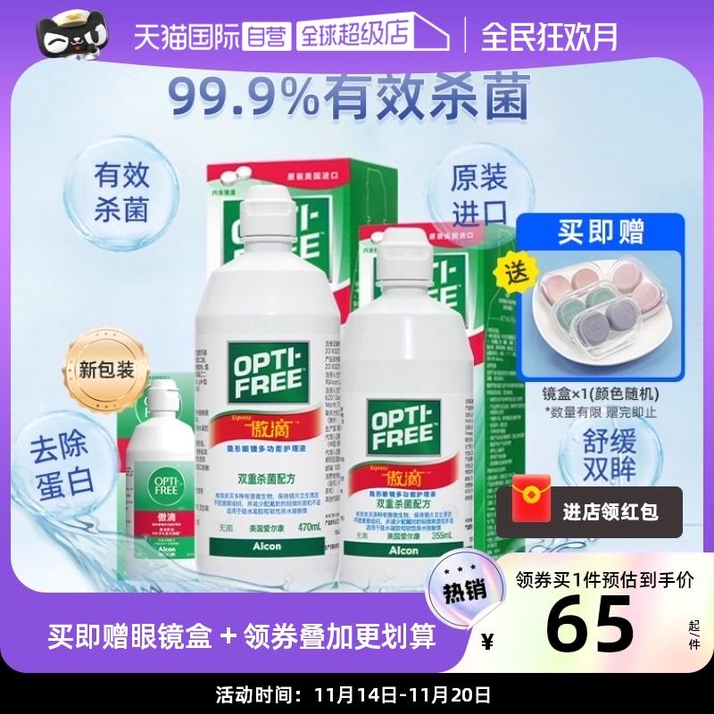 [Tự vận hành] Dung dịch vệ sinh kính áp tròng Alcon Aodi 355*3 dung dịch vệ sinh kính áp tròng chai lớn 470J