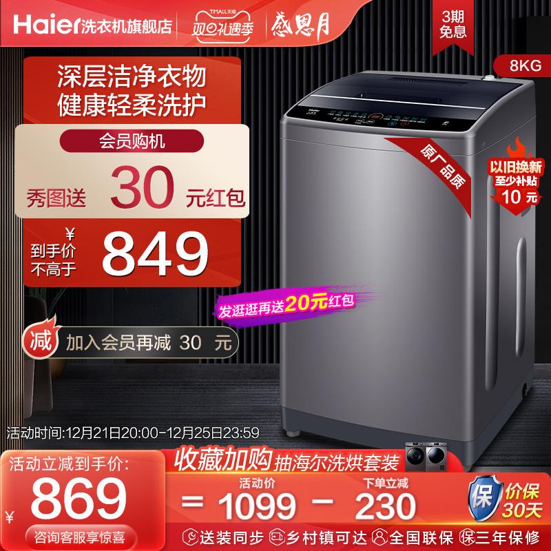 Máy giặt gia đình hoàn toàn tự động 8 kg chính thức hàng đầu của Haier mate1 máy giặt bánh xe wave nhỏ cho thuê