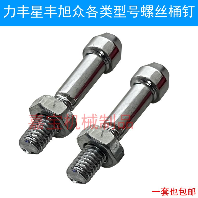 Miễn phí vận chuyển Lifeng Xingfeng Xuzhong B20B30 thương mại trứng trộn phụ kiện máy xô trứng sửa vít xô đinh đai ốc