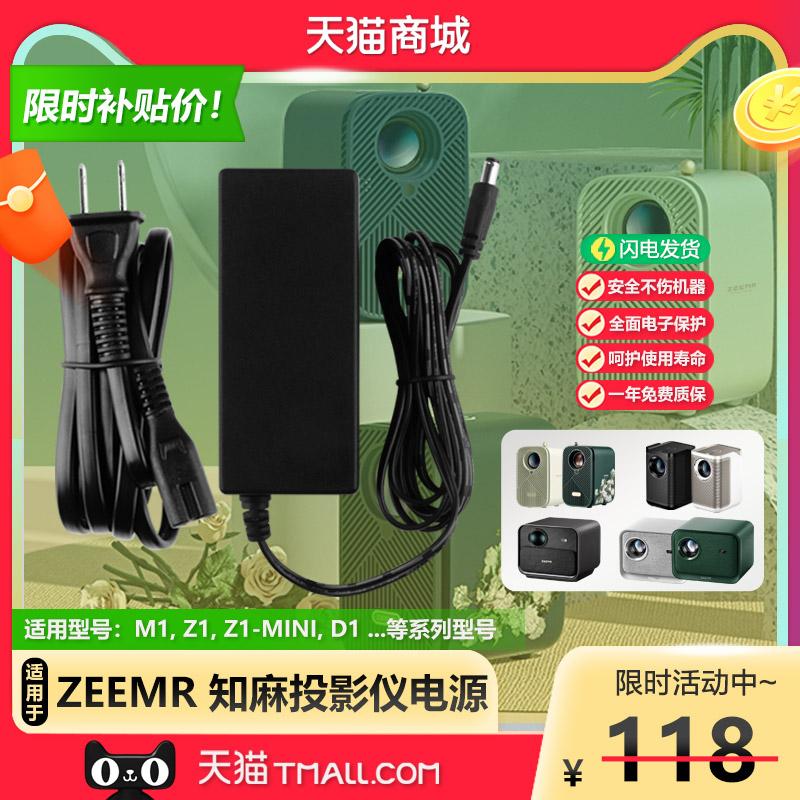 Thích hợp cho máy chiếu thông minh ZEEMR Zhima M1/Z1/Z1-MINI/D1 rạp chiếu phim TV nguồn sạc biến đổi nguồn cắm dây cắm 12V4A19V3.42A6.3A phụ kiện gốc của nhà máy