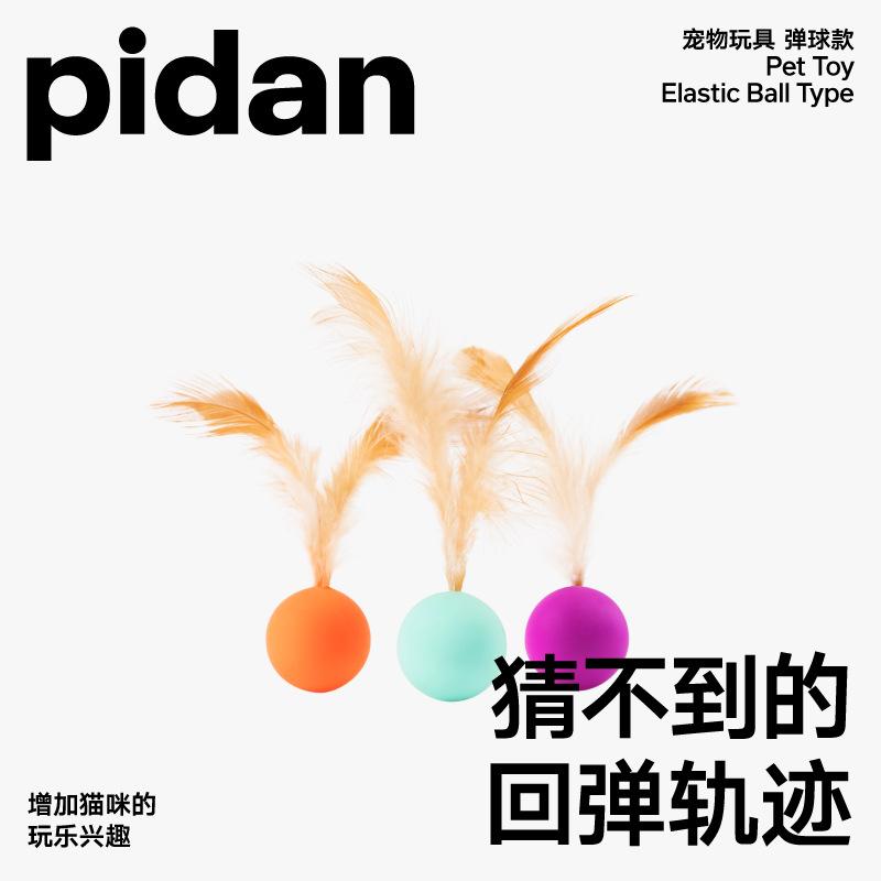 Pidan bảo quản trứng mèo đồ chơi lông vũ nhảy bóng mèo ngộ nghĩnh dính mèo con và mèo con tự sướng và buồn chán hiện vật đồ dùng cho mèo