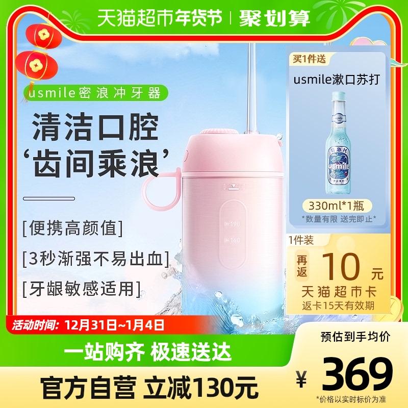 Usmile Chỉ Nha Khoa Chỉ Nước Di Động Chỉ Gia Dụng Máy Làm Sạch Răng Làm Sạch Miệng Quà Tặng Tươi Mát