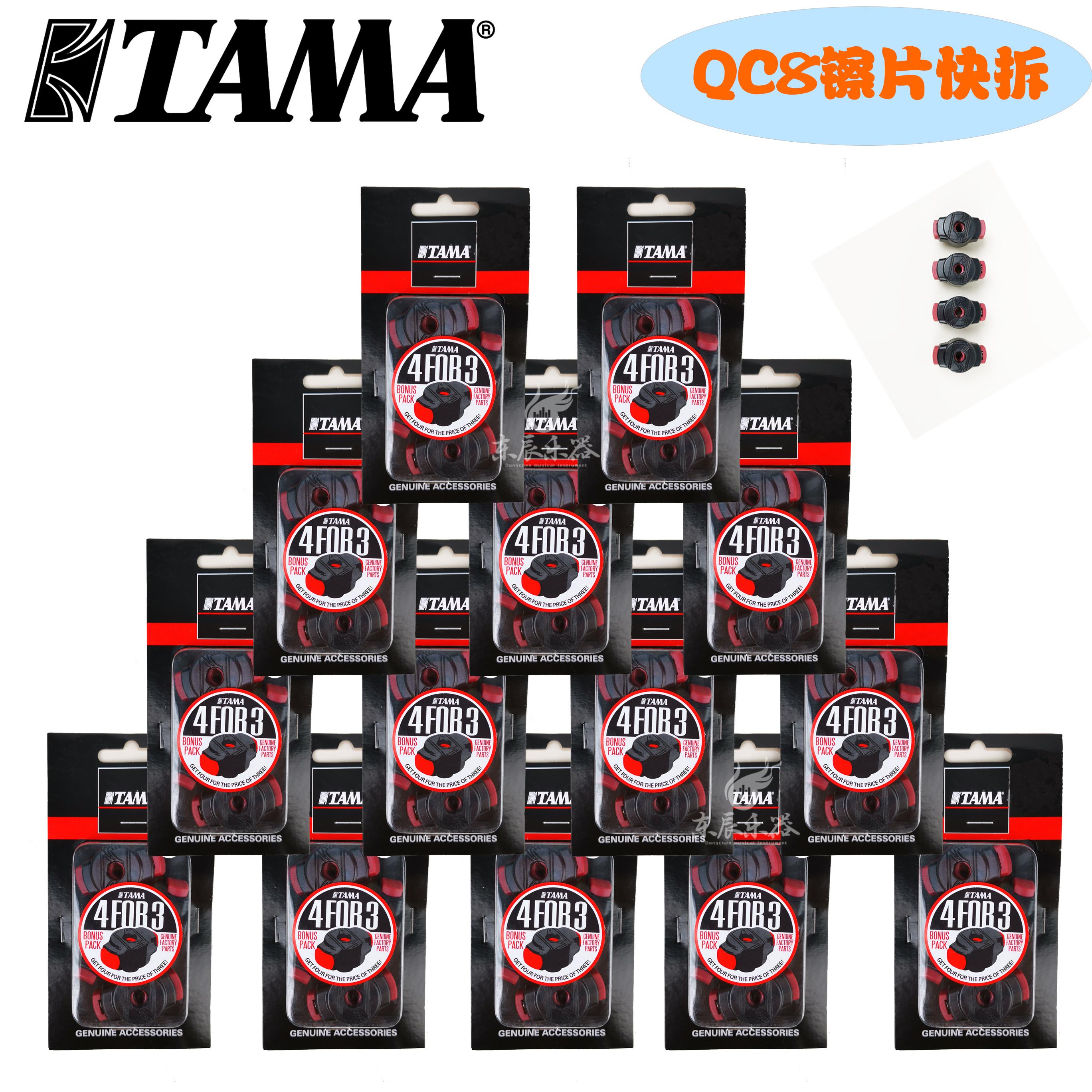 TAMA QC8 鑔 khay nhả nhanh khay trống 鑔 nắp tấm tháo nhanh 鑔 tấm 鑔 nắp vặn khung 鑔 khóa tấm chuyên nghiệp