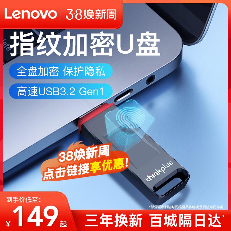 Ổ đĩa flash được mã hóa bằng dấu vân tay Lenovo thinkplus Phần cứng ổ đĩa flash USB có thể được mã hóa và mở khóa bằng mật khẩu cho văn phòng an toàn