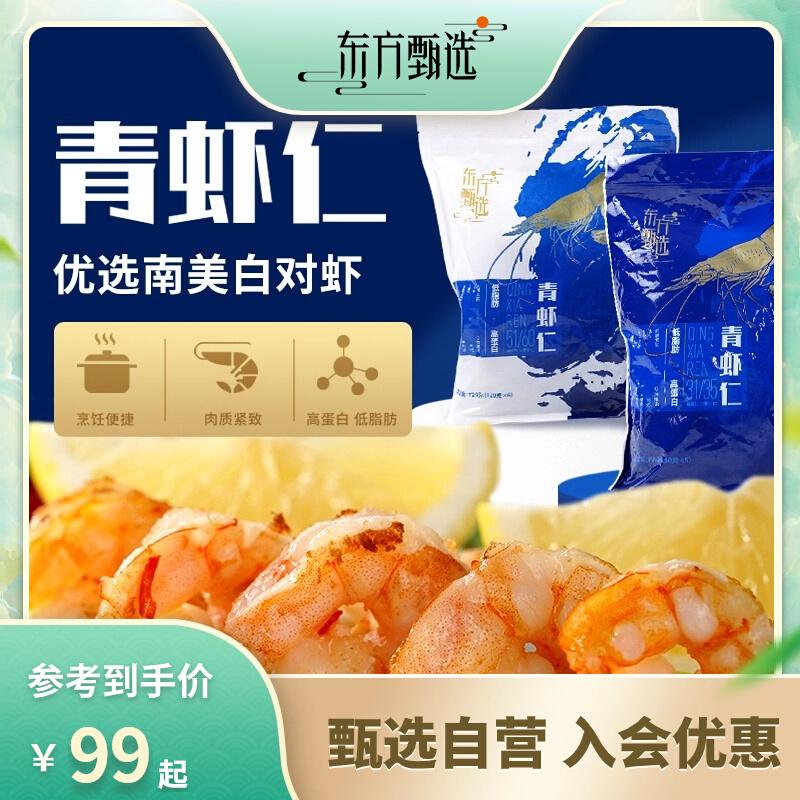 Tôm đông lạnh đông lạnh Oriental Selection Tôm đông lạnh 720g/túi 750g