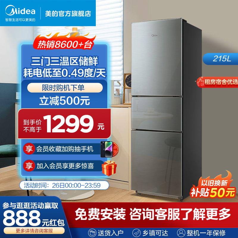 Midea 215L tủ lạnh nhỏ ba cửa nhà ký túc xá cho thuê nhỏ với tủ lạnh âm trầm tiết kiệm năng lượng