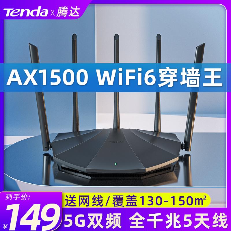 Tengda Gigabit WiFi6 Bộ định tuyến AX1500 High -Tree Home 5g Dual -Tần số không dây Chân dung Chân dung chơi game Chơi game quang học Louder unicom di động Viễn thông