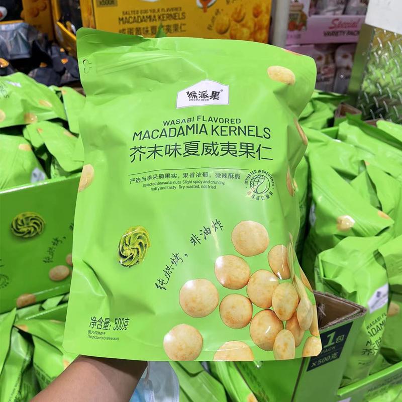 Hạt Macadamia vị mù tạt Sam Same Style 2022 New Net Celebrity Snack Explosion 500g Các loại hạt thông thường cho năm mới