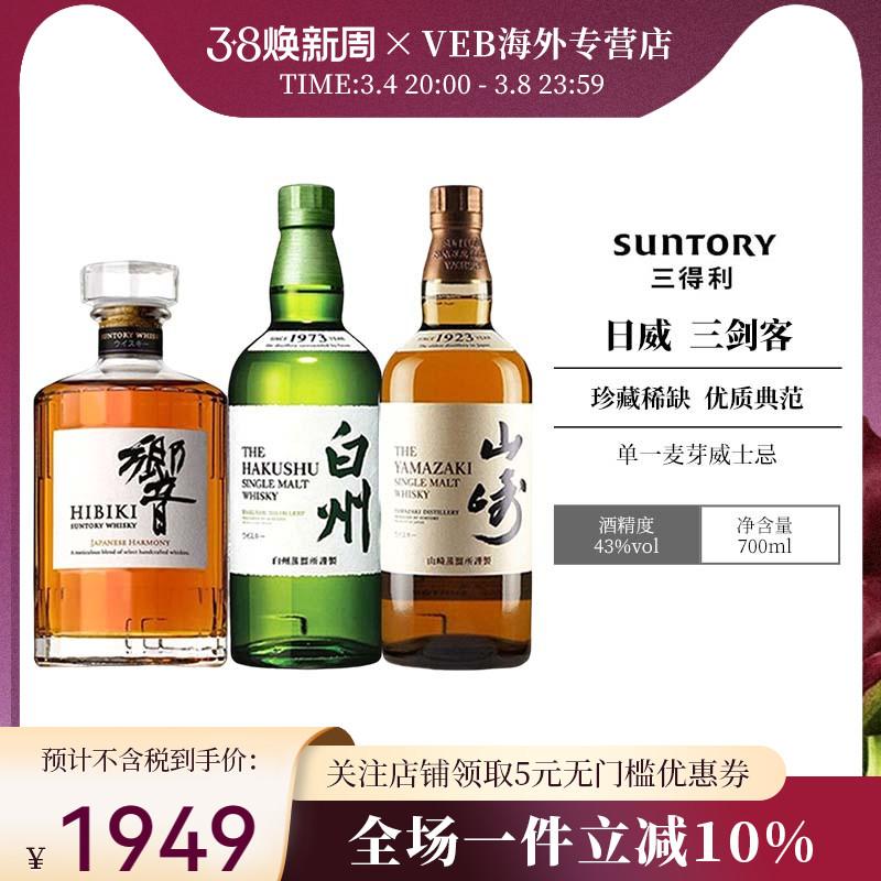 Rượu Suntory Three Musketeers Yamazaki Whisky Vòng Hakushu Whisky Rượu Nhật Không Năm Không Hộp