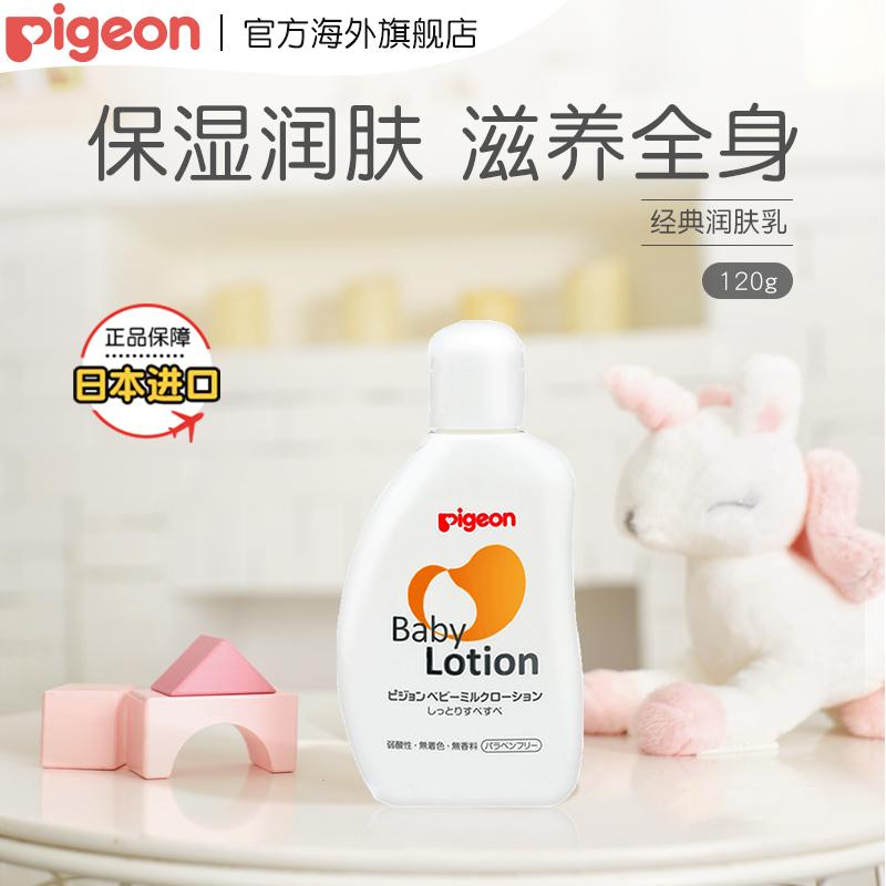 [Người hâm mộ Pigeon ở nước ngoài Độc quyền] Kem dưỡng ẩm cho bé Pigeon Em bé 120g