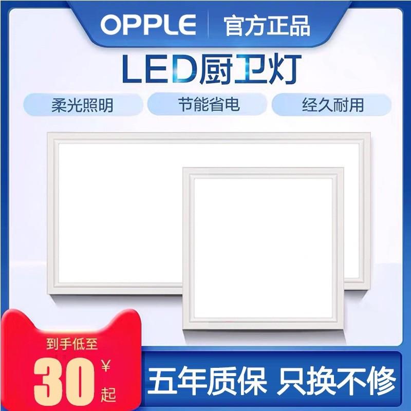 Opple Tích Hợp Đèn LED Âm Trần Nhà Bếp Phòng Bột Khóa Nhôm Nhúng Treo Trần Treo 300X300X600 Đèn Phẳng