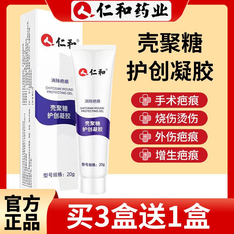 Renhe chitosan gel chăm sóc vết thương chữa sẹo thuốc mỡ Shubanin vết rạn da loại bỏ vết sẹo pha loãng hắc tố y tế