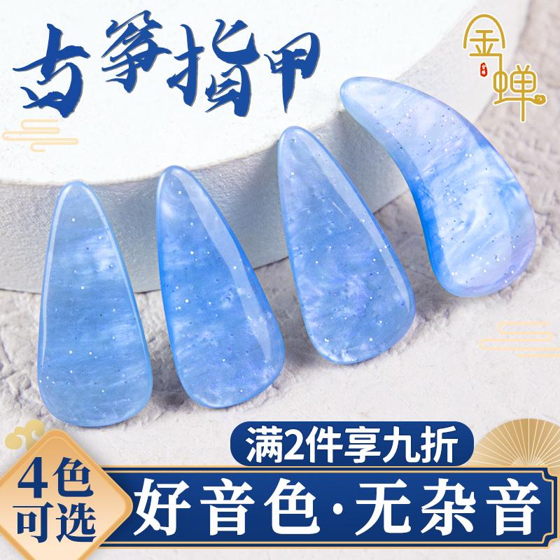 Ve Sầu Vàng Guzheng Móng Tay Galaxy Người Mới Bắt Đầu Trẻ Em Kèn Chuyên Nghiệp Người Lớn Chơi Cấp Guzheng Armor Băng