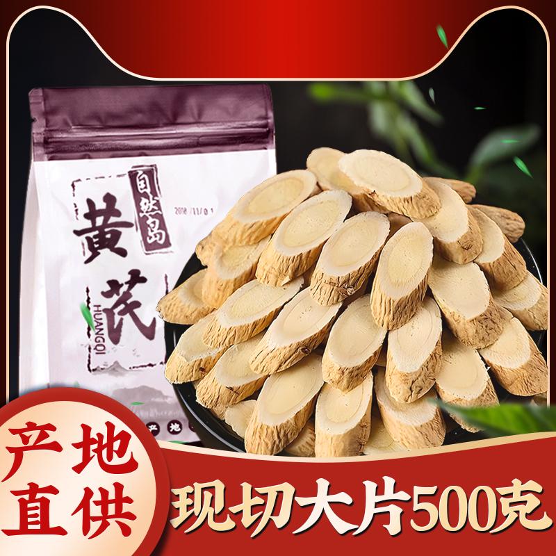 Hoàng kỳ hoang dã 500g thuốc thảo dược Trung Quốc đích thực cửa hàng hàng đầu chính thức Cam Túc Beiqi thô nguyên chất lát đảng nhân sâm bạch chỉ trà nước bong bóng