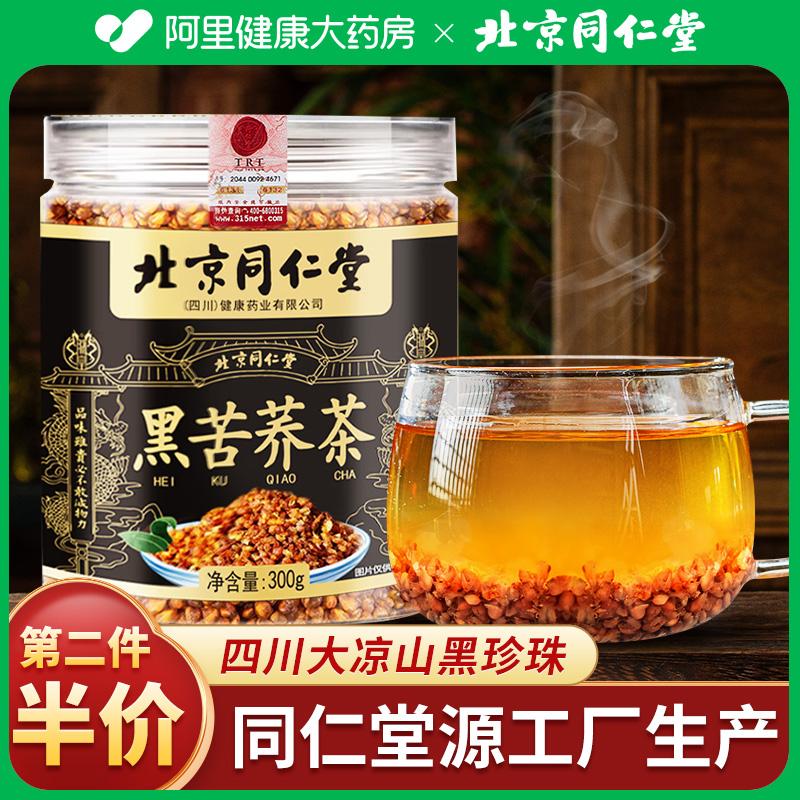 Bắc Kinh Tongrentang Tartary Buckwheat Tea Official Flagship Store Trà kiều mạch đen Tartary đích thực Tứ Xuyên Daliang Mountain Tartary Buckwheat Tea Health