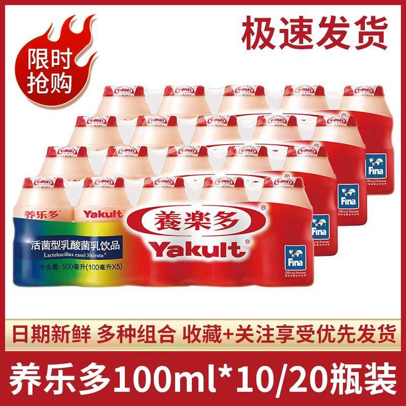 Yakult Active Lactobacillus Sữa chua ít đường nguyên chất 100ml * 20 chai Giao hàng trong tủ lạnh trong hộp cách nhiệt